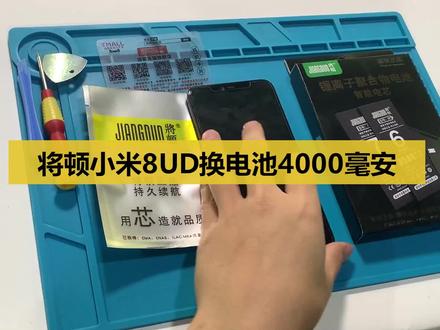 小米8UD换电池视频教程小米8透明探索版屏幕指纹版更换手机维修拆