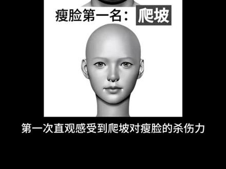 第一次直观感受到爬坡对瘦脸的杀伤力 #盒界板腱牛排#瘦脸#爬坡#健身女#快碳