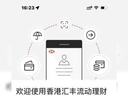 香港汇丰银行线上申请教程来啦,根据提示就可以啦#汇丰银行开户 #汇丰银行线上申请 #汇丰银行红狮子卡 #跨境电商