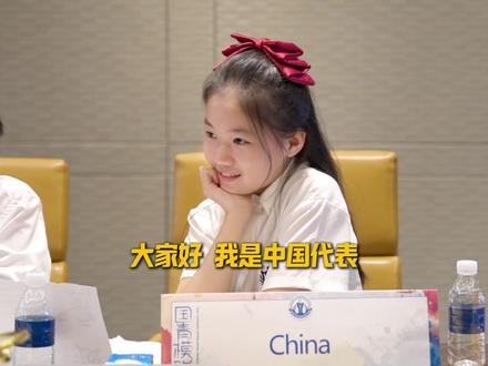 她开口的瞬间,我麻木了 #国青模联 #模联