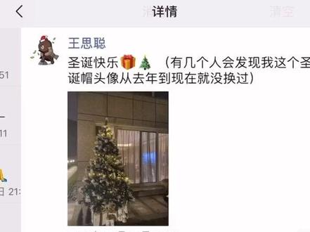 #王思聪 来自聪哥的关心,有人知道聪哥的抖音号吗?🎄