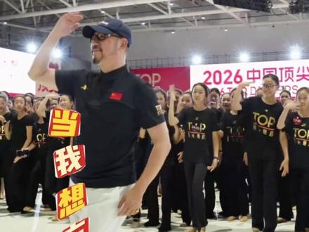 许文飙老师和现场2500名学员一起共跳裁判舞! #顶尖舞者 #裁判拉丁舞 #许文飙 #舞蹈现场