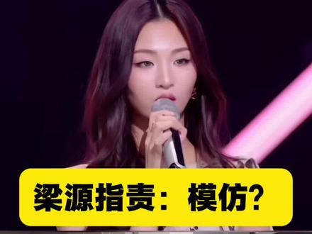 梁源:你在模仿单依纯,高睿:我没有撕歌词。#有歌第二季 #高睿 #梁源