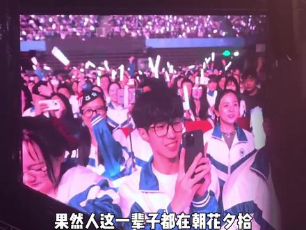 童年缺席的那一场演唱会真的来了 #徐良 #演唱会 #回忆 #青春 #学生时代