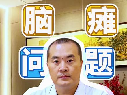 脑瘫手术之后需要做哪些检查多久康复?#医学知识科普 #儿童脑瘫 #脑瘫儿加油 #脑瘫康复
