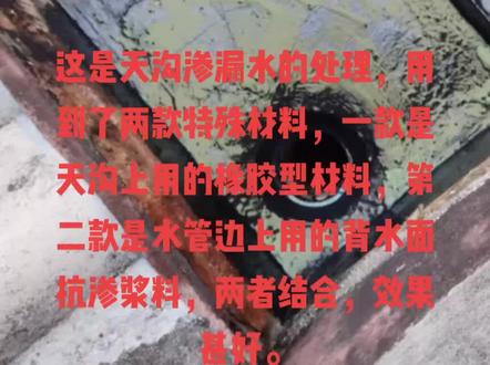 天沟渗漏水的处理方法