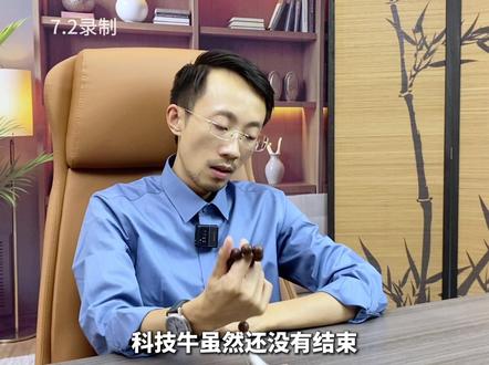 A 股科技主线行情并未结束,但这一轮回调的机会得看懂! 今日半导体、算力、光模块、CPO、PCB、AI 服务器、存储集体大跌,导火索是 Meta 抛售闲置算力,市场打破算力稀缺预期引发恐慌。实则只是情绪过度悲观,高端算力长期紧缺,谷歌算力限流、国内智算大单落地,人形机器人、高阶智驾持续拉高算力需求,闲置仅低端旧设备。错杀机会藏在业绩确定赛道:光模块、CPO、半导体设备、半导体材料、存储、PCB。短期震荡不改长期主线,理性持仓静待业绩验证。#财经 #大A #股民交流 #机器人 #商业航天