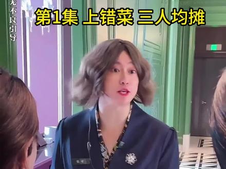 紫薯精在饭店一共扣了那么多 #周小闹 #孙晓晓 #紫薯精 #饭店的寒假工 #寒假工