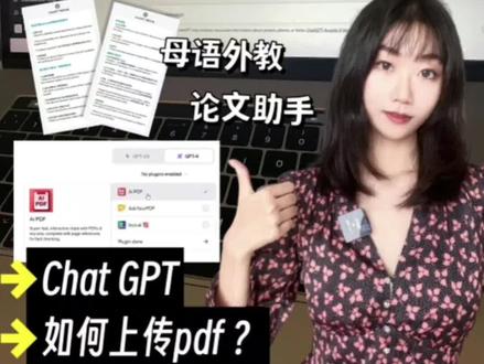 如何把你的文章上传到ChatGPT?
ChatGPT使用指南第二弹来啦!
#chatgpt #chatgpt应用领域 #chatgpt的用法有哪些
