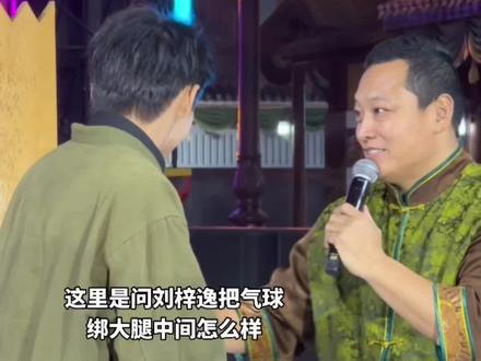 刘梓逸上飞刀后续来了 超级好笑#妮蔻 #刘梓逸 #我在龙之梦跨了个花火年 #太湖龙之梦璀璨迎新季