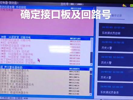 泛海三江层显再主机上怎么开点及层显调试