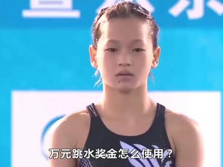 全红婵万元奖励如何使用#跳水运动员 #世界冠军 #跳水之高手跳水 #2021短池世锦赛 #全红婵