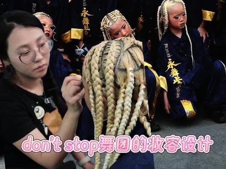 #DS舞团 #WOD