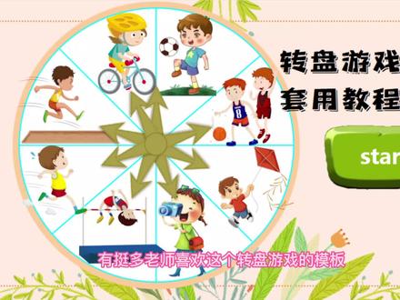 转盘模板的套用教程#ppt #微课制作 #希沃白板5 #ppt学习