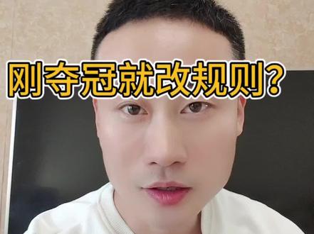 刚夺冠就改规则?张雪车队荷兰站被增重7公斤+限5%动力