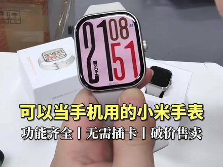 可代替手机的高端手表,小米watch5,再也不怕忘带手机了! #手表 #猫哥评测