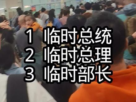 伊朗招聘代总统,招总理和革命卫队司令,有想去的吗,条件不怕美以导弹#伊朗 #以色列 #伊朗最新消息