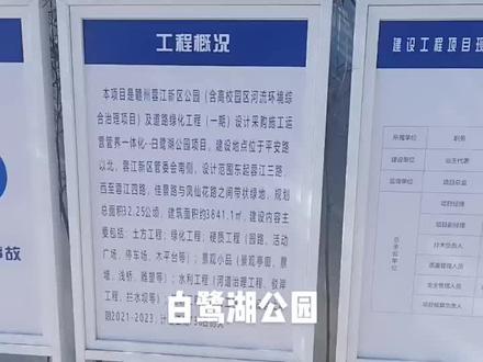 实时播报白鹭湖公园建设情况。