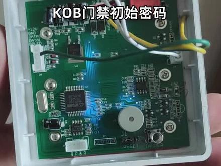 KOB门禁初始密码是多少?忘记了怎么办!#KOB门禁密码重置