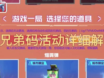 cf穿越火线兄弟码活动详细解说#穿越火线 #cf热度回升 #cf活动 #cf新春礼包