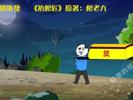 【小胖动画】民间故事