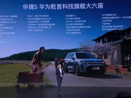 华境S正式上市 超级置换价14.98万元起