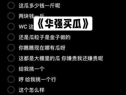 #华强买瓜 #伴奏 #合拍 #哥们这瓜多少钱一斤音频来源@Kastov