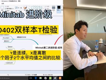 #六西格玛 #成伟精益六西格玛 #minitab @抖音门店助手