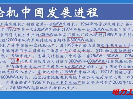 #电力施工 #汽轮机机组 火电厂DEH系统讲义