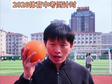 一分钟实心球技巧收藏起来#实心球 #实心球满分技巧 #南通