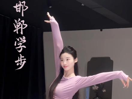 紫色真的很有韵味#邯郸学步 #邯郸学步舞蹈 #古典舞#古风国韵
