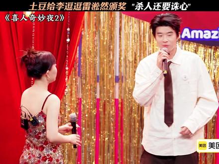 土豆这下真碎成淀粉了 #喜人奇妙夜 #喜人奇妙夜2