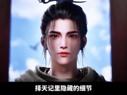 择天记动画隐藏细节简析 #择天记动画 #择天记3D动画开播 #择天记3D动画 #国漫推荐 #抖音ACG新春会