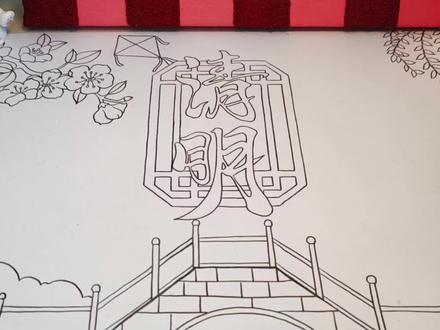 清明手抄报|一抹传统诗意🍃 👉🏻C位是大大的“清明”二字用传统边框勾勒,超有韵味!下方的古桥和建筑一下把人拉进了烟雨朦胧的江南🍃
🙌🏻大家在做手抄报时,也可以多融入这些传统元素,再配上一些诗词,氛围感直接拉满!快动手试试吧~
#手抄报 #清明节手抄报 #手抄报作业 #清明节 #画画