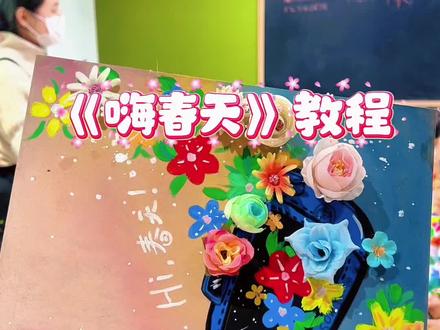 四岁五岁,丙烯画《嗨春天》教程 儿童超简单绘画,永城学画画,#同城 #绘画 #美术生