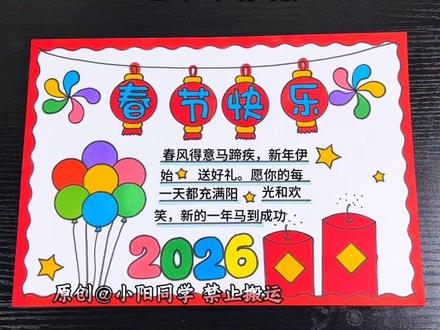 用尺子画春节手抄报好简单啊!#春节手抄报 #新年手抄报 #手抄报 #手抄报模板 #手抄报作业