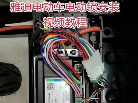 #上热门90000000000亿流量第一名 雅迪电动车坐垫锁视频教程#每天一个用车知识 #电子技术 #我的爱车