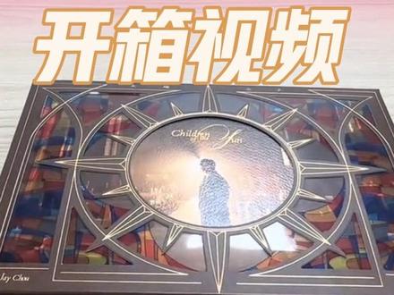 在台湾5大唱片官网买的专辑终于到货了,4号发货,7号就到了,还得是顺丰的物流速度!下班后在办公室录一个专辑开箱视频 第一次录开箱视频 献给了周董 的新专辑「太阳之子」
#周杰伦太阳之子 #台版专辑 #夏天开始的瞬间 #包裹开箱