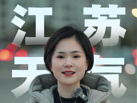 较强冷空气影响,江苏11日大部有冰冻。 江苏未来 5 天最低!徐州 - 5℃→苏南暖到 5℃,天气看这里!(来源:江苏气象)#江苏天气#冷空气来袭 #江苏冰冻 #冰冻