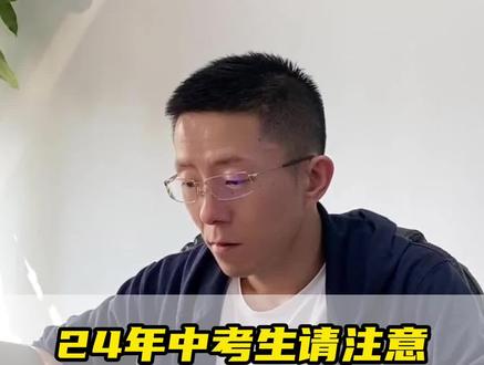 24年中考生请注意,选择职高的3+2,如何判断3+2的好坏,看一个点就可以!@DOU+小助手 #职高3加2有前途吗 #职高3加2能考大学吗 #3加2怎么样避免被坑 #3加2选什么最好 #职高高考班和3加2学制的区别