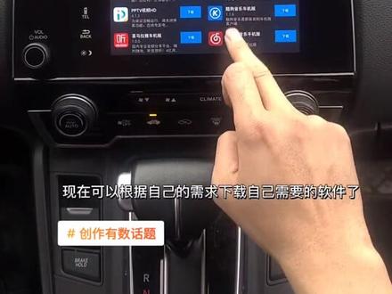 #创作有数本田原厂大屏快速安装软件,几分钟搞定,超多功能等你发现#思域#CRV#冠道#URV#皓影#讴歌CDX