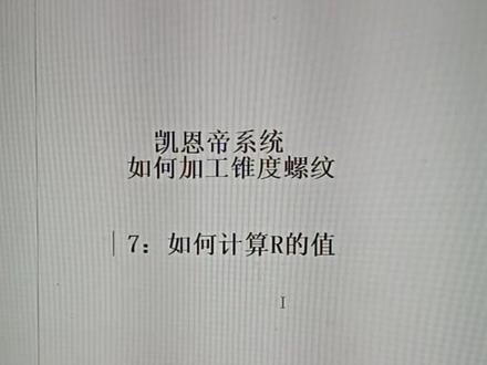 锥度螺纹的r值怎么计算