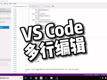 【VS Code - 多行编辑】#编程 #代码 #多行编辑
经常写程序的小伙伴们,来看看 VS Code 多行编辑的强大功能吧!