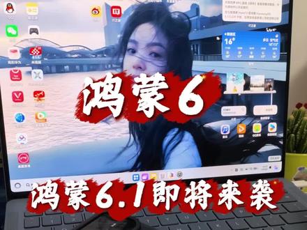 API23适配2合一平板电脑,鸿蒙6.1即将来袭!#数码科技 #科技下一站 #华为 #鸿蒙6.1 #HarmonyOS6