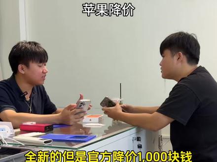 天塌了苹果官网一夜降价1000,客户跑来退货,同行你们怎么处理😭#苹果降价 #苹果17pro #手机数码