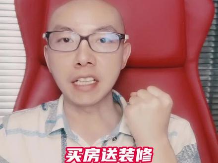 1包烟钱 搞明白2024年地产家装赚钱打法#地产人 #买房送装修 #装库 #鸿鹄中国 #装企