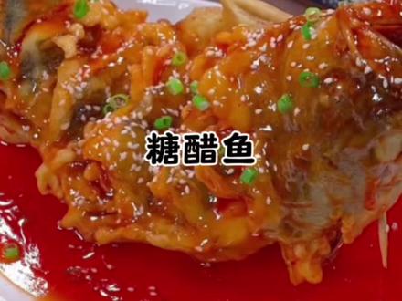 救命!这道糖醋鱼直接把我香迷糊了~🤤
#糖醋鱼做法 #家常菜天花板 #干饭人的快乐 #美食治愈一切#抖音美食教程
