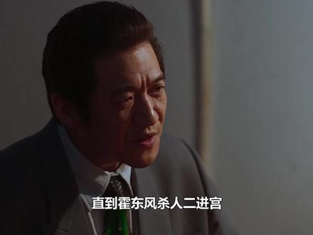 直到霍东风杀人二进宫,才后悔不听劝告远离二美,与儿子彻底离心#老舅 #二美 #霍东风 #郭京飞 #陈明昊