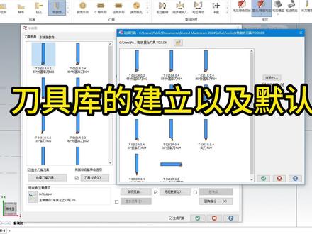 1月19日 (2) #mastercam2024刀具库的建立以及默认选择刀具库设置