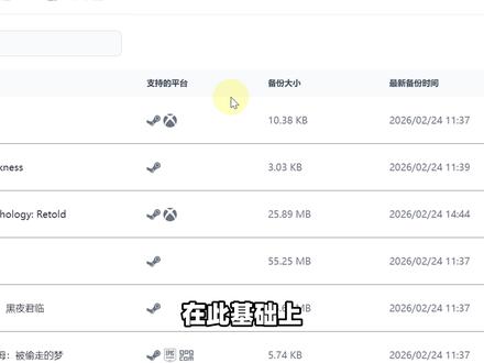游戏存档管理器,本地扫描备份还原导出导入,跨设备同步游戏记录 游戏存档管理器,一键扫描本地游戏存档记录,备份还原导出导入至台式机、笔记本、Windows掌机,或者重装系统、新电脑系统的C盘使用,游戏进度数据存档文件匹配同步!#游戏存档 #游戏记录 #游戏技巧 #电脑知识 #电脑小技巧